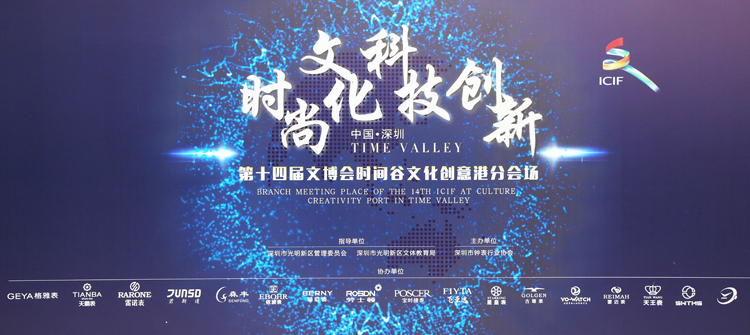 參加第十四屆文博會(huì)時(shí)間谷文化創(chuàng)意港分會(huì)場