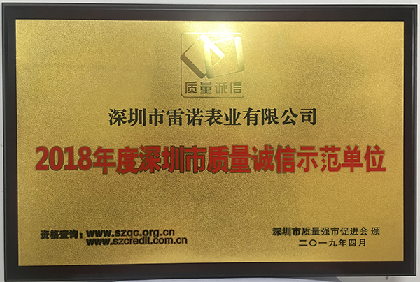 5、全國質量誠信標桿企業證書