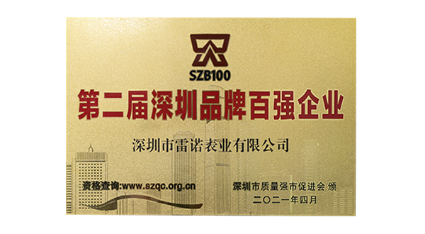 深圳品牌百強企業